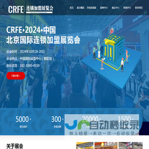 【2024CRFE北京加盟展】