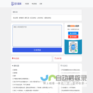 百万题库网