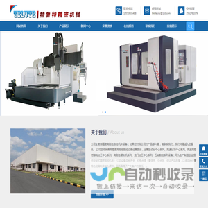 太仓特鲁特精密机械有限公司