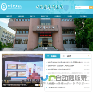 南京晓庄学院