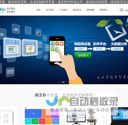 南京软件开发，南京软件定制，企业定制软件开发，南京软件外包公司，南京软件供应商，南京软件企业，南京软件二次开发公司，南京软件定制公司