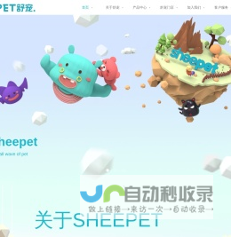 Sheepet舒宠粒子公仔