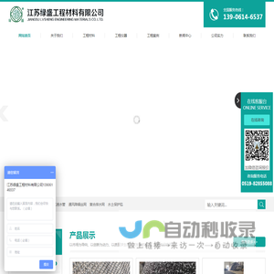 江苏绿盛工程材料有限公司