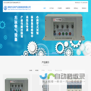 湖南方远电气设备制造有限公司