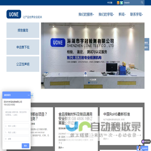 深圳市宇冠检测有限公司(UONE)