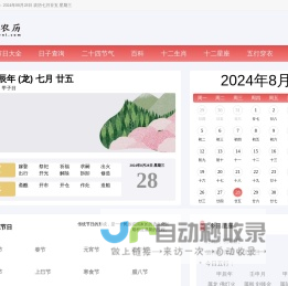 农历日历2024日历表