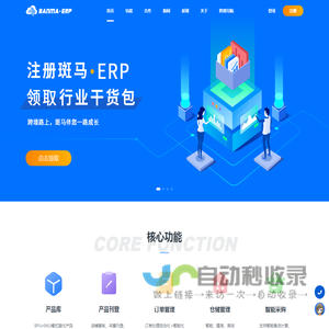 斑马ERP