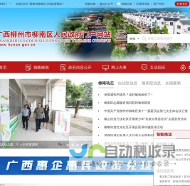 广西柳州市柳南区人民政府门户网站