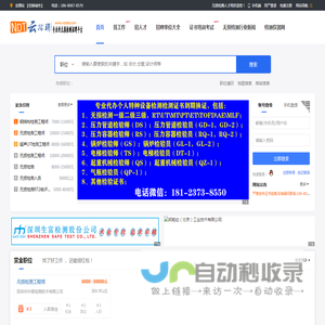 无损检测人才网