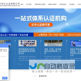 四川华认认证有限公司
