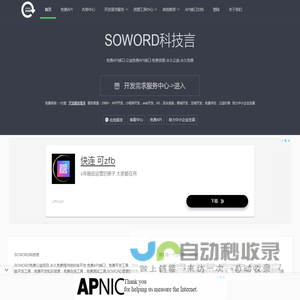 soword科技言,免费开发资源网站，免费API,免费模板,免费开发工具,开发常见技术问题以及有汉化版免费开发工具,或许有你需要的API接口。