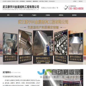 武汉康宇兴金属结构工程有限公司