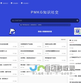 PMKG知识社交