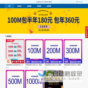 2024年7月电信宽带最新资费介绍，杭州电信宽带办理（桐庐