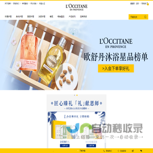 LOCCITANE