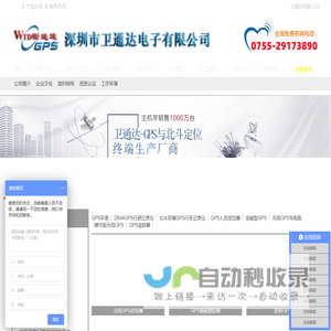 深圳市卫通达电子有限公司GPS全球定位系统,GPS定位系统,GPS定位器