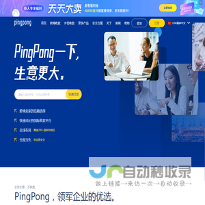 PingPong服务中国跨境卖家