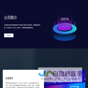 公司简介