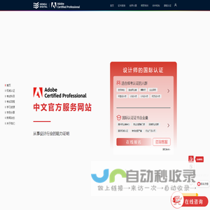 Adobe国际认证中文官网