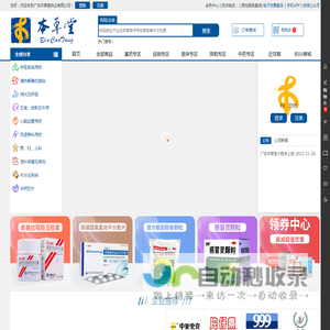 广安本草堂医药网