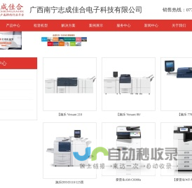 志成佳合，南宁复印机租赁，南宁图文广告设备