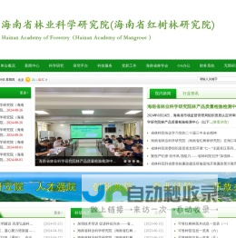 海南省林业科学研究院