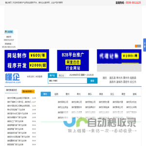 潍坊企业宣传网【懂企】潍坊工厂企业服务平台