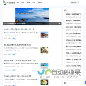 尚海旅游网