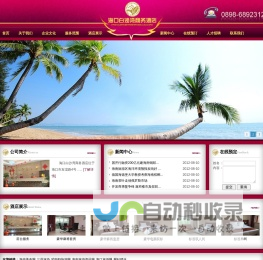 海口白沙湾商务酒店有限公司