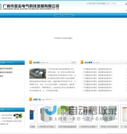 广州市金志电气科技有限公司