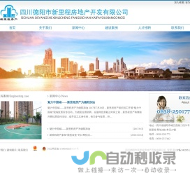 四川德阳市新里程房地产开发有限公司【官网】
