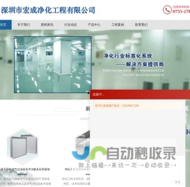 深圳市宏成净化工程有限公司