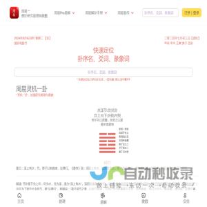 周易Pro易解:数字卦,日期卦,姓名卦,六爻卦