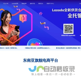 Lazada｜出海东南亚，就选Lazada