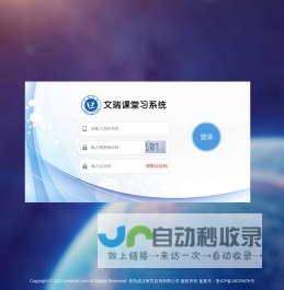 文瑞课堂在线学习系统
