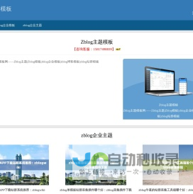 Zblog主题模板网