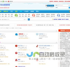 『TB58卖家网』电商卖家开网店运营经验交流分享社区论坛