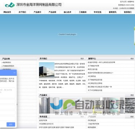 深圳市金海洋筛网制品有限公司,专业生产各种规格工地碰网