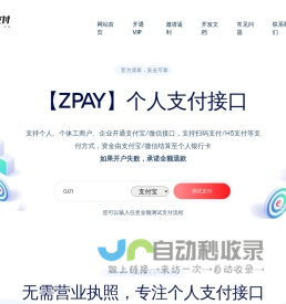 ZPAY支付