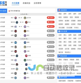 高清NBA直播