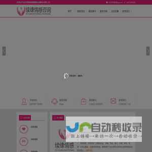 武汉续缘情感婚姻咨询服务有限公司首页,情感挽回