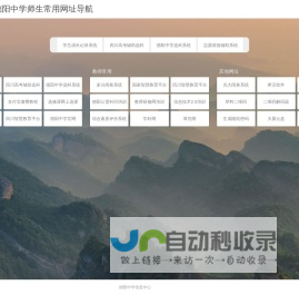 德阳中学师生常用网址导航