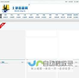 土地出租网