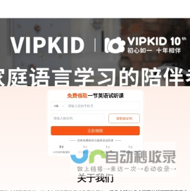 vipkid试听课