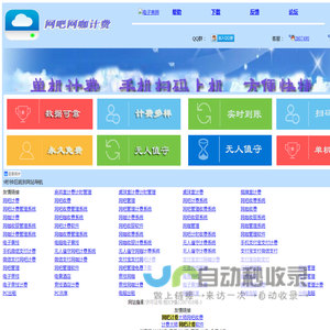 计费大师,网吧计费系统,网吧网咖计费