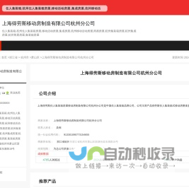 上海得劳斯移动房制造有限公司杭州分公司