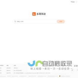 多看阅读(duokan.com)