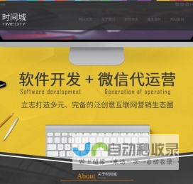 汕头网络公司,企业网站SEO优化,代运营,APP开发,时间城科技有限公司