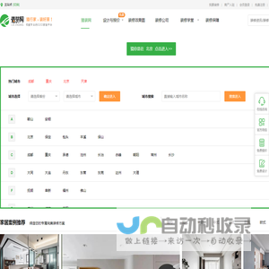 装修设计门户网站