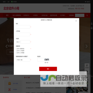北京幼升小网
